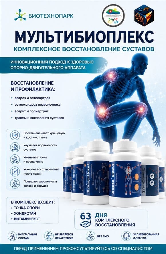 МультиБиоплекс — комплексное восстановление суставов