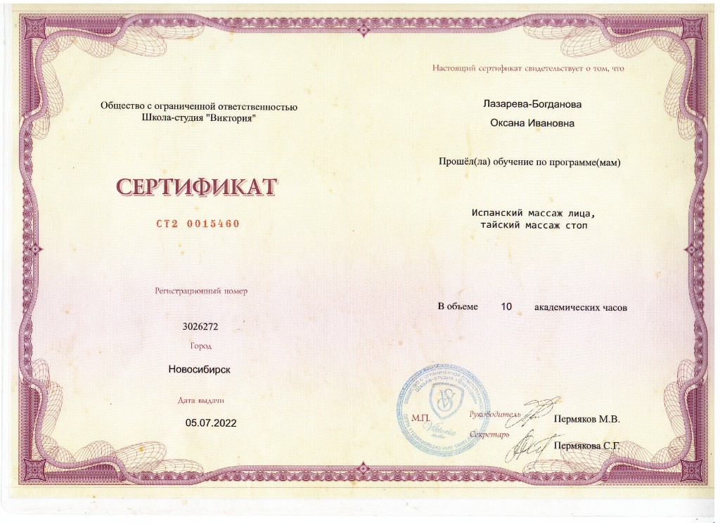 Сертификат: испанский массаж лица и тайский массаж стоп