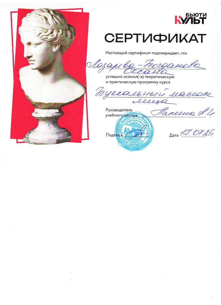 Сертификат: буккальный массаж лица
