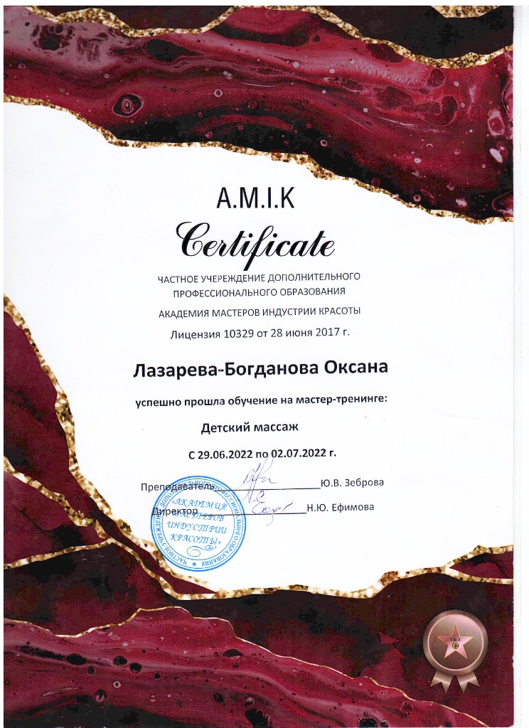 Сертификат: детский массаж