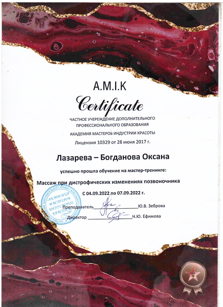 Сертификат: массаж при дистрофических изменениях позвоночника