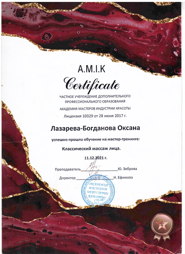 Сертификат: классический массаж лица